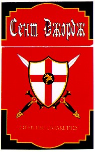 сент джордж