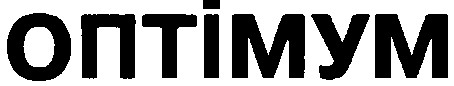 оптімум