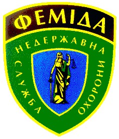 феміда