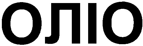 оліо