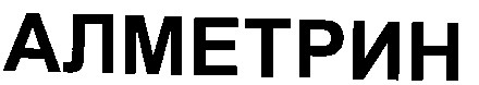 алметрин