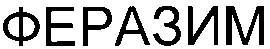 феразим