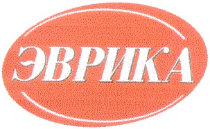 эврика