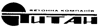 бетонна компанія титан