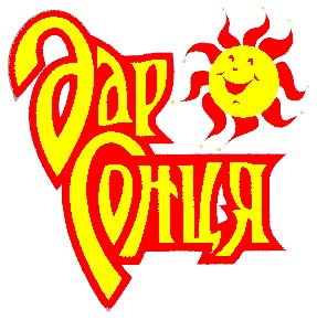 дар сонця
