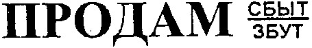 продам