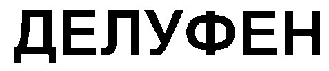 делуфен