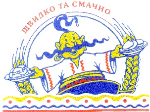 швидко та смачно