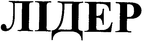 лідер