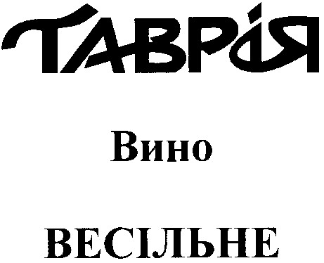 весільне