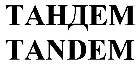 tandem