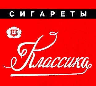 классика