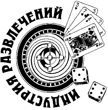 индустрия развлечений