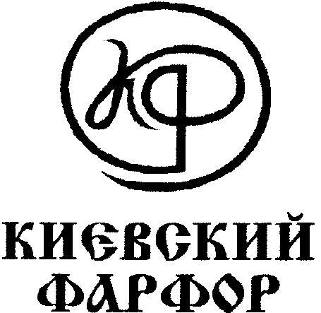 киевский фарфор