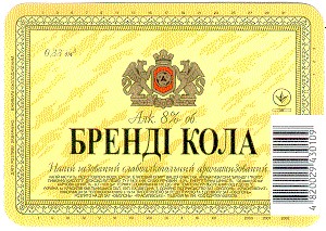 бренді кола