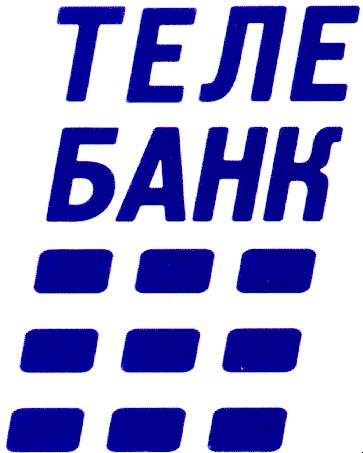 телебанк
