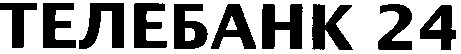 телебанк 24