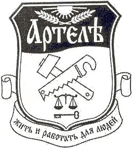 жить и работать для людей