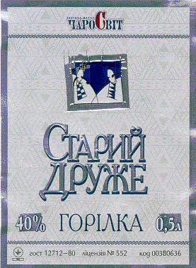 старий друже