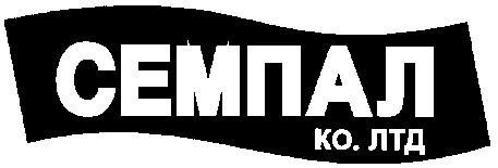 семпал