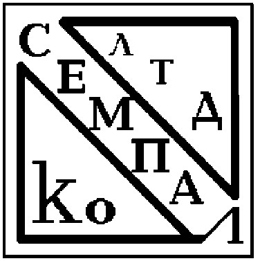семпал
