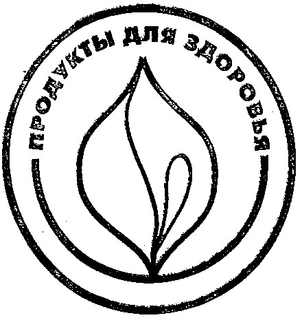 продукты для здоровья