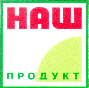 наш продукт