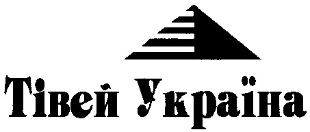 тівей україна