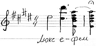 люкс-е-фем