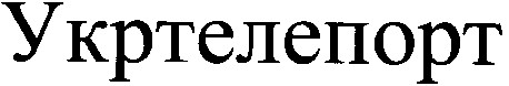 укртелепорт