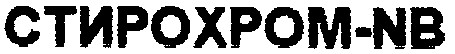 стирохром-nb