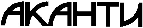 аканти