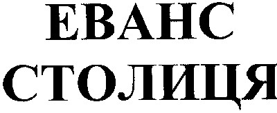 столиця