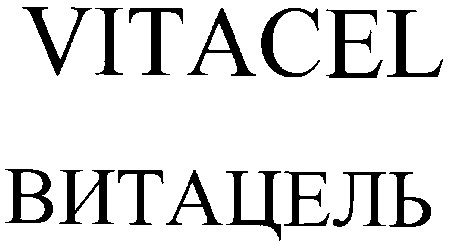 витацель