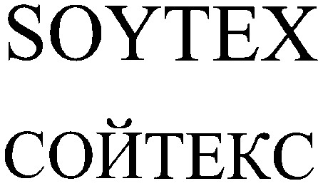 сойтекс