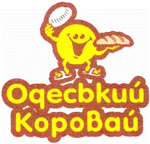 одеський коровай
