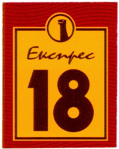 експрес