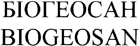 biogeosan