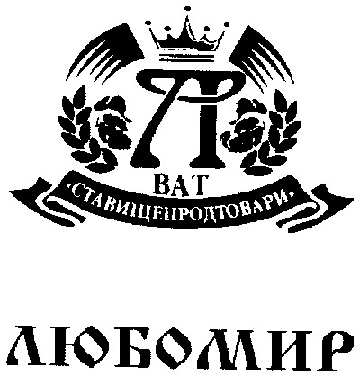 любомир