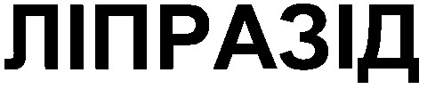 ліпразід