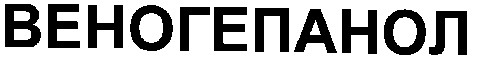веногепанол