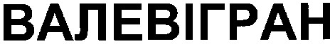 валевігран
