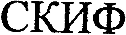 скиф