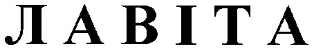 лавіта