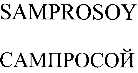 samprosoy