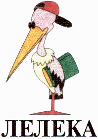 лелека