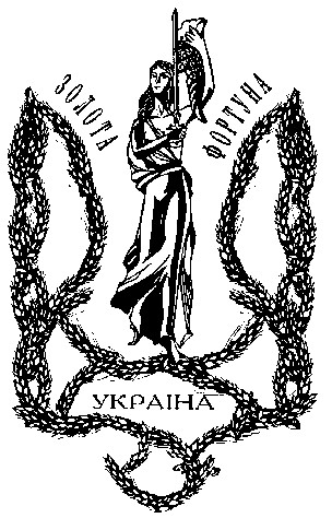 золота фортуна