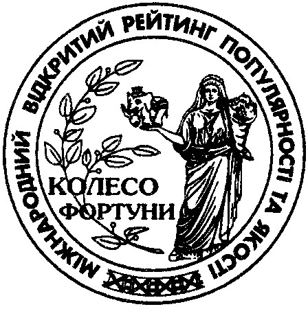 колесо фортуни