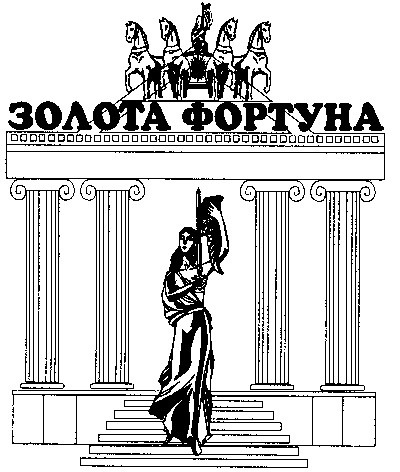 золота фортуна
