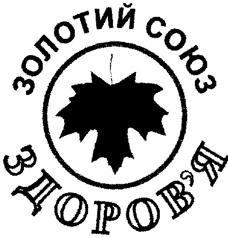 золотий союз